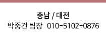 대전 용인석 010-5438-2253