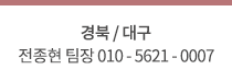 경북 도태성 010-8575-8620
